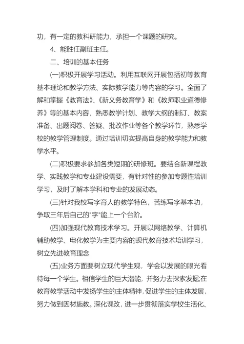 教师个人培训计划范文锦集九篇