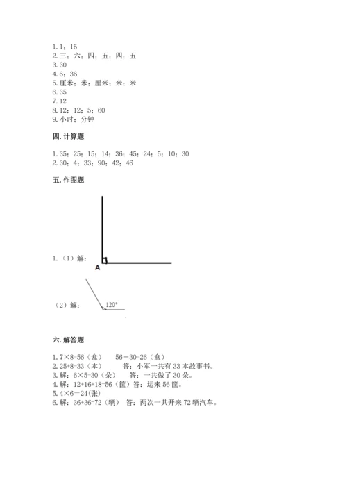 人教版数学二年级上册期末测试卷含答案【a卷】.docx