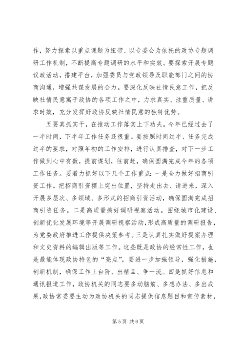 坚持科学发展推动政协工作创新专题.docx