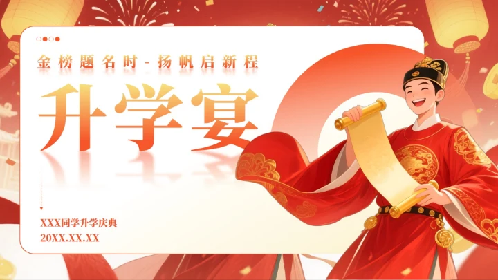 红色状元插画毕业季升学宴专题PPT模板