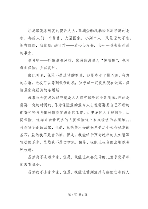 保险的意义与功用 (3).docx