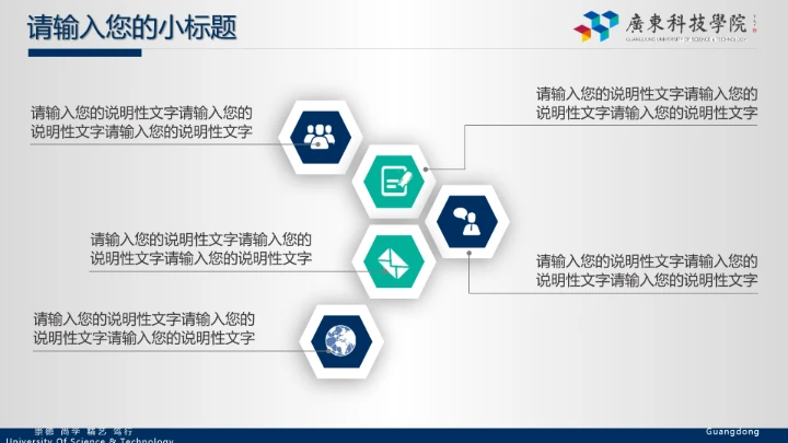 广东科技学院毕业答辩汇报通用PPT模板