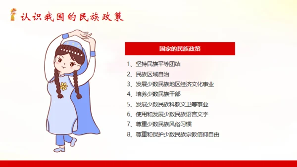 民族大团结通用PPT模板