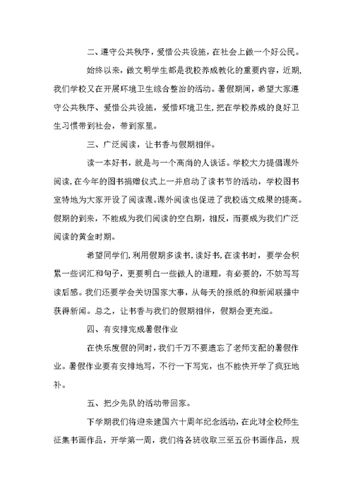 小学散学典礼讲话稿6篇