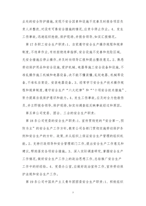 建筑施工责任制度4篇.docx