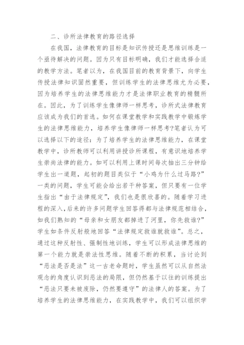 浅议法律论文范文.docx