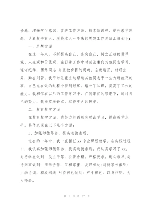 教师工作总结个人2022.docx