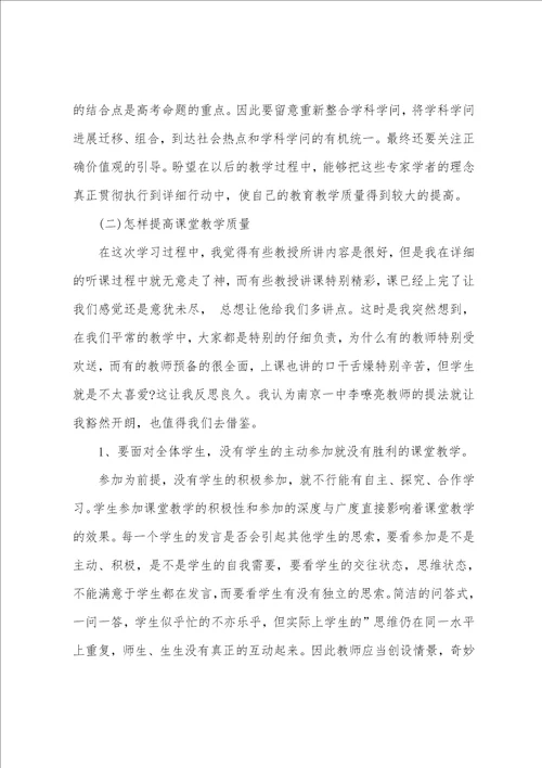 关于教师学习总结范文八篇