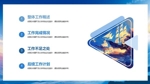 蓝天卓越商务大气工作总结汇报通用PPT模板
