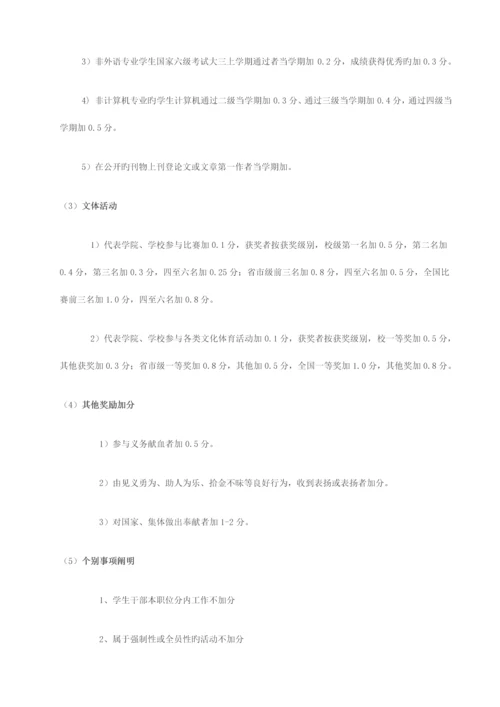 东北大学工商管理学院奖学金评比细则.docx