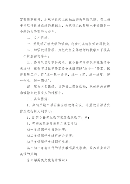 初中英语教研组计划.docx