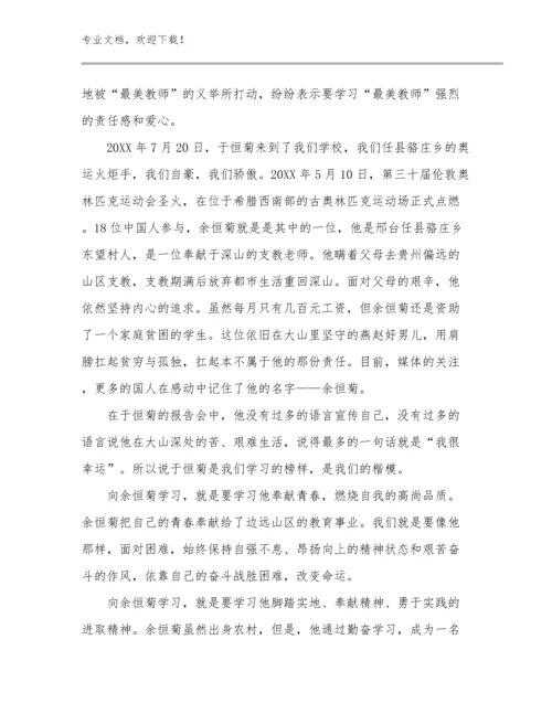 2023年寒假教师读书心得体会优选例文14篇文档选编.docx