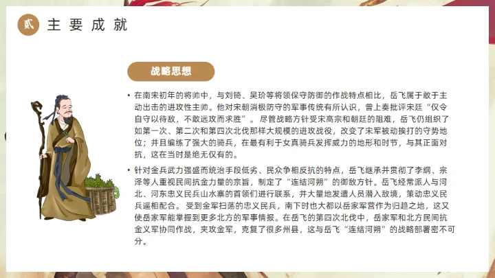 精忠报国岳飞人物介绍通用PPT模板