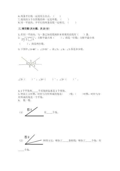 人教版四年级上册数学期末测试卷带答案（达标题）.docx