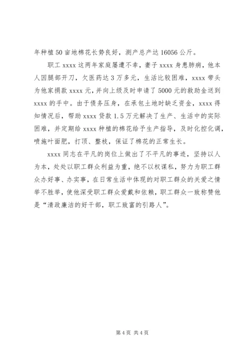 我身边的共产党员事迹材料 (4).docx