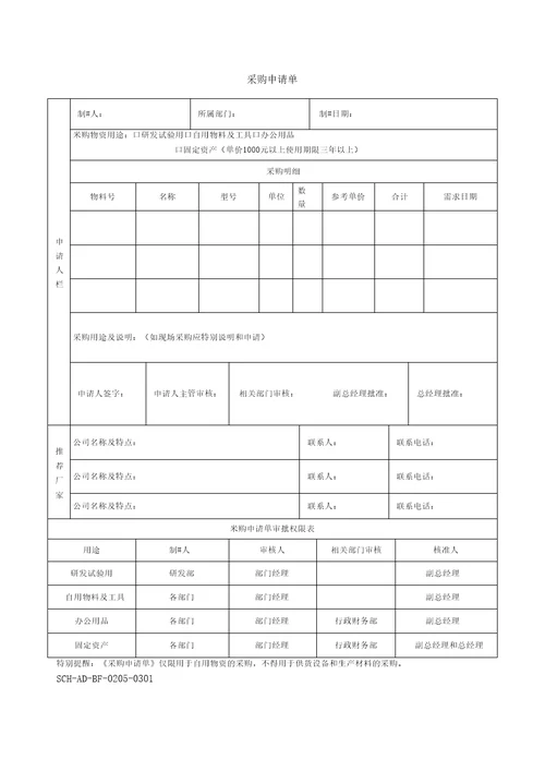 报销流程及管理规定表格