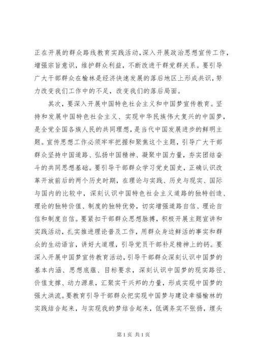 全市宣传思想工作会议上的讲话.docx