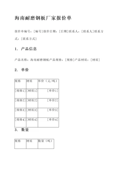 海南耐磨钢板厂家报价单