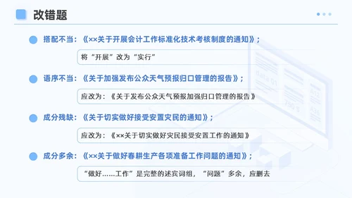 蓝色简约风企业公文写作培训课件写作技巧员工PPT