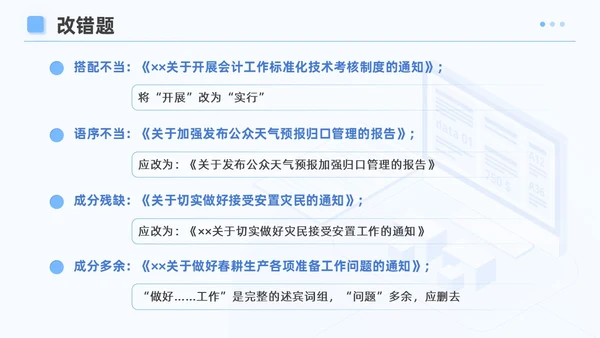 蓝色简约风企业公文写作培训课件写作技巧员工PPT