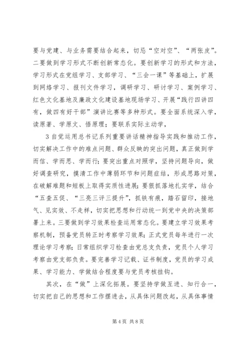 孝南妇幼两学一做动员会上讲话 (2).docx