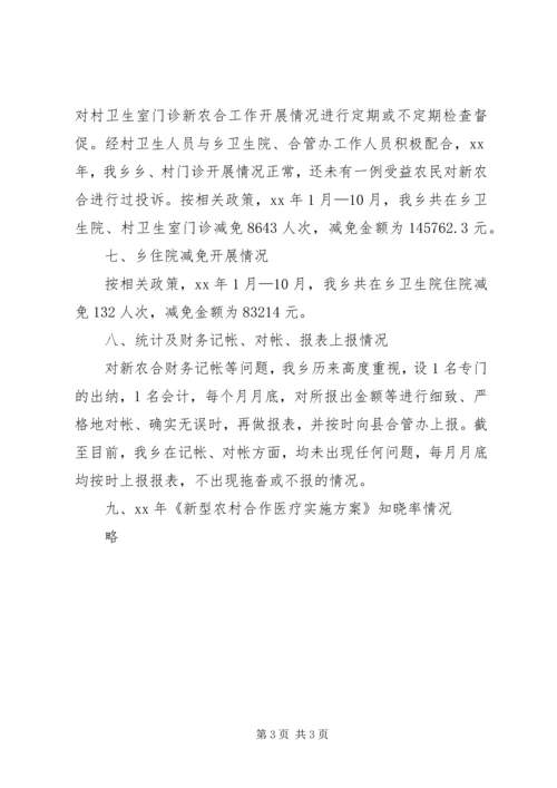 乡镇新型农村合作医疗个人总结.docx