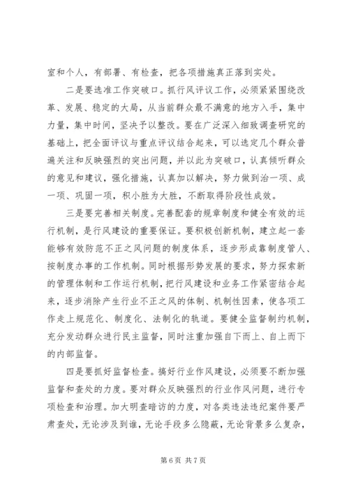 副市长在食药监系统民主评议行风动员会上的讲话 (6).docx