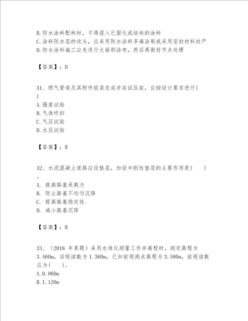 一级建造师之一建市政公用工程实务题库及参考答案综合卷