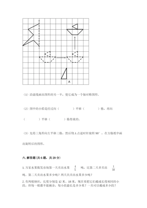 人教版数学五年级下册期末测试卷附参考答案【夺分金卷】.docx