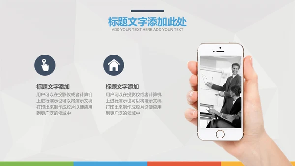 商务展示通用PPT模版