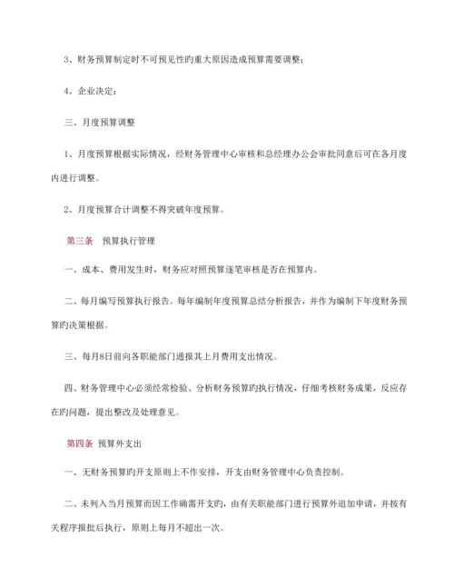 投资有限公司财务管理中心制度汇编.docx