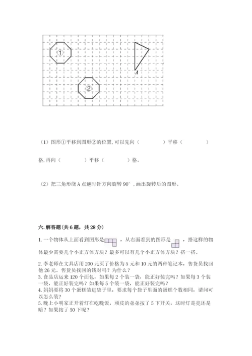 人教版数学五年级下学期期末测试卷【原创题】.docx