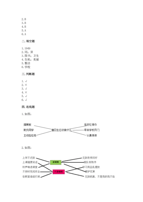 最新部编版二年级上册道德与法治 期中测试卷ab卷.docx