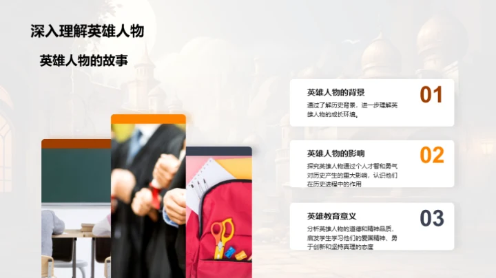 英雄人物的历史影响