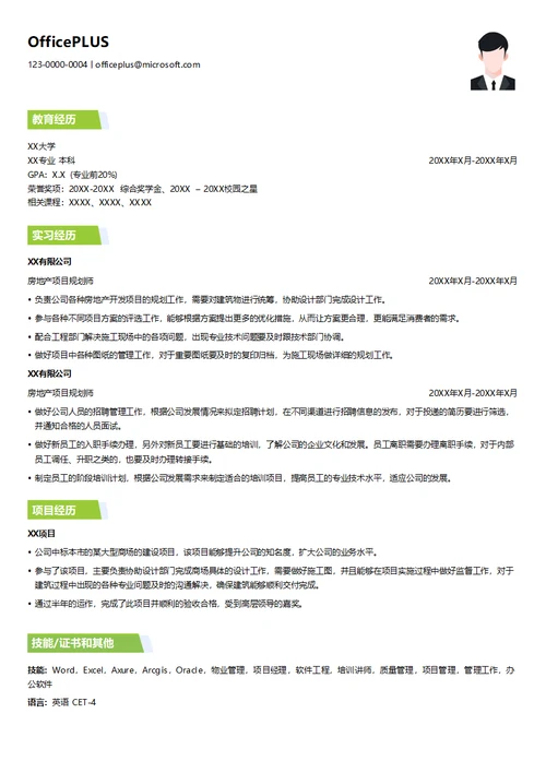 房地产项目规划师简历模板