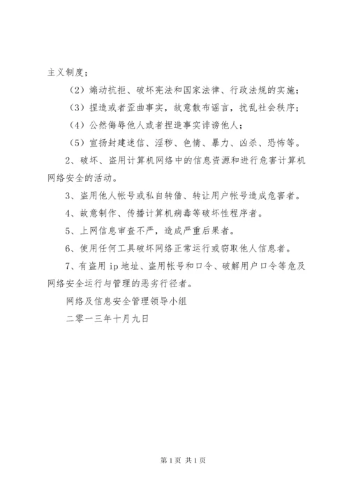 学校校园网络及信息安全管理制度 (3).docx