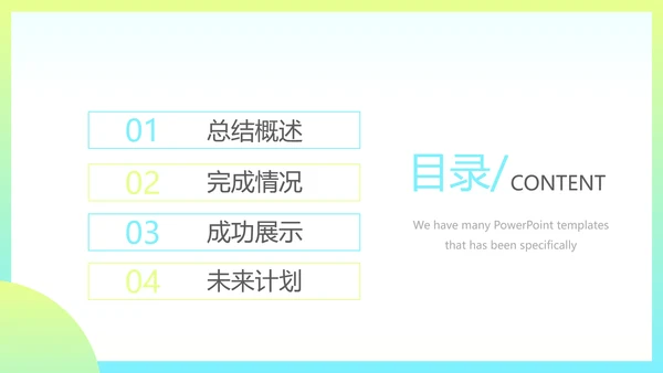 时尚渐变色公司产品介绍宣传通用PPT动态模板