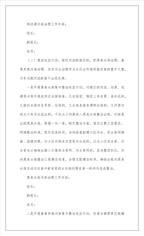 2022关于 年生态环境突出问题整治活动方案范文