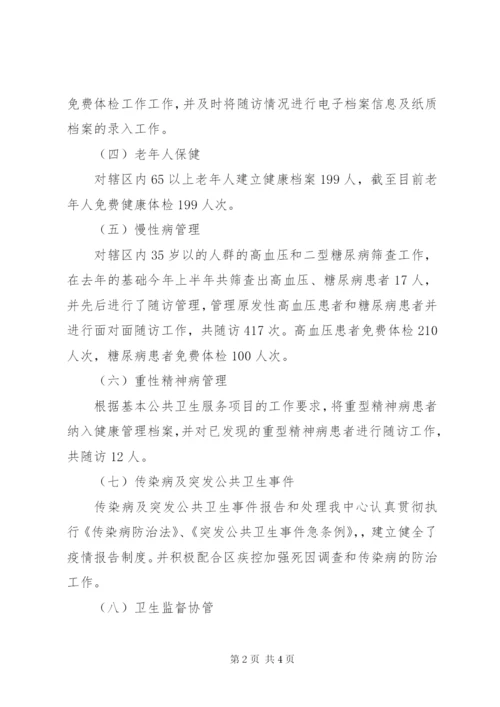 社区卫生服务站工作总结与工作计划.docx