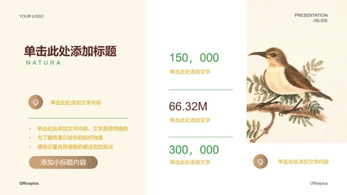 米色中国风教学通用PPT演示模板