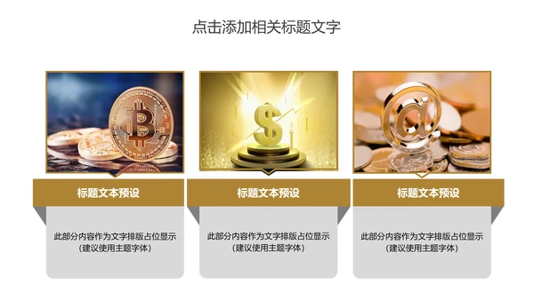 简约金融投资理财年终报告PPT模板