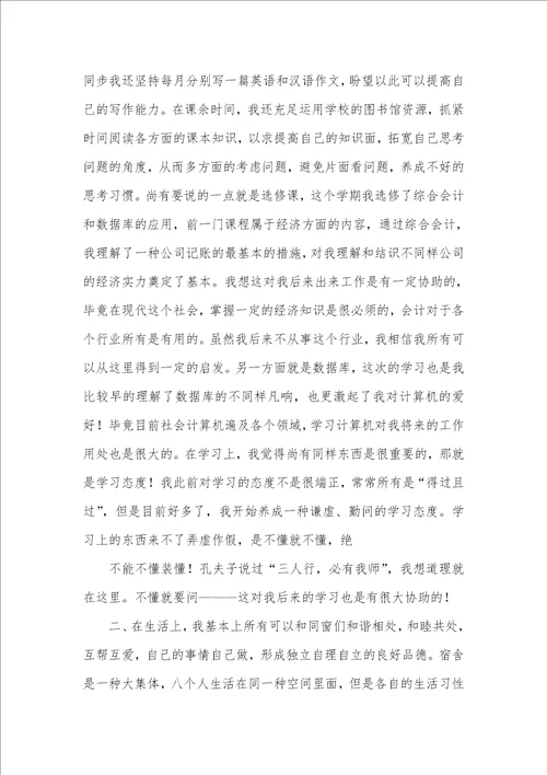 学习总结范文