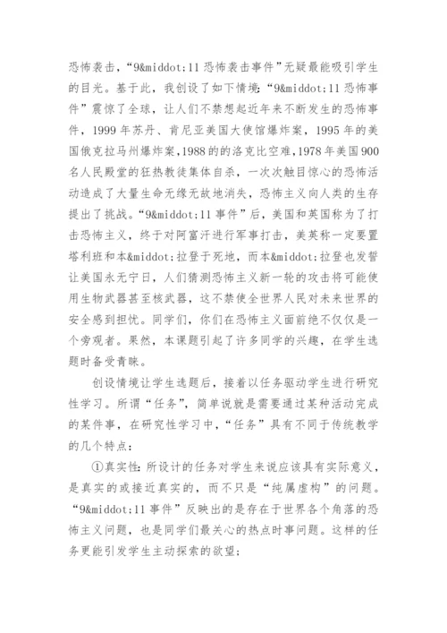 WebQuest在高中研究性学习中的应用论文精编.docx