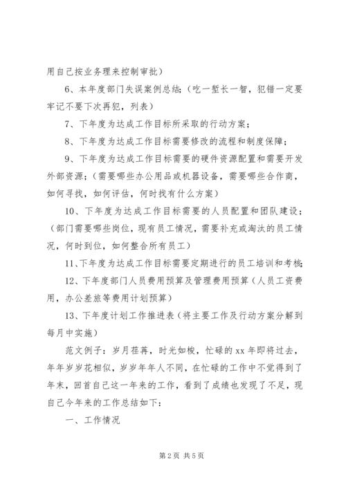年终总结及来年计划.docx