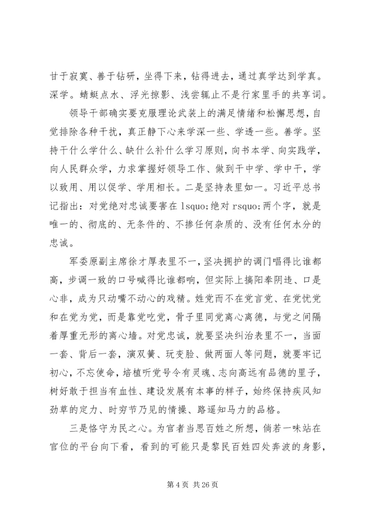 党课-守初心、担使命、做贡献，做一名不辱使命，不负时代的“硬核”领导干部.docx