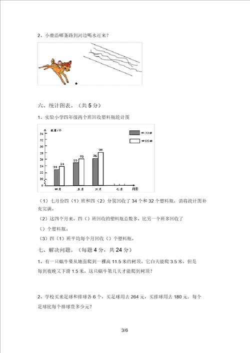 最新北师大版四年级数学上册期中考试卷及答案完整版