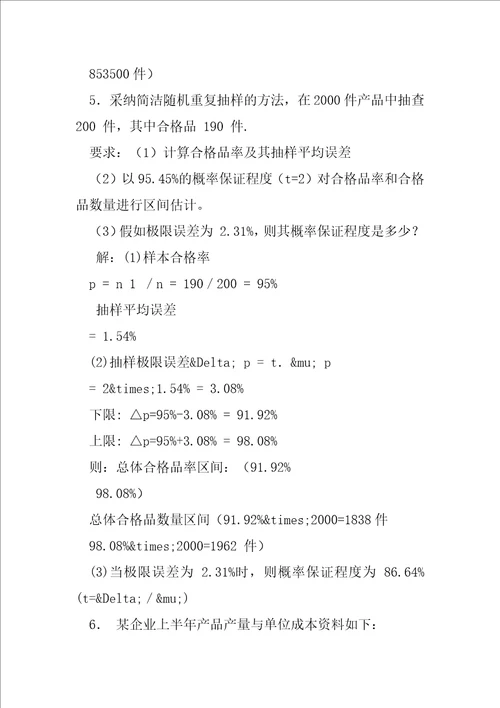 XX大学市场营销统计学计算题