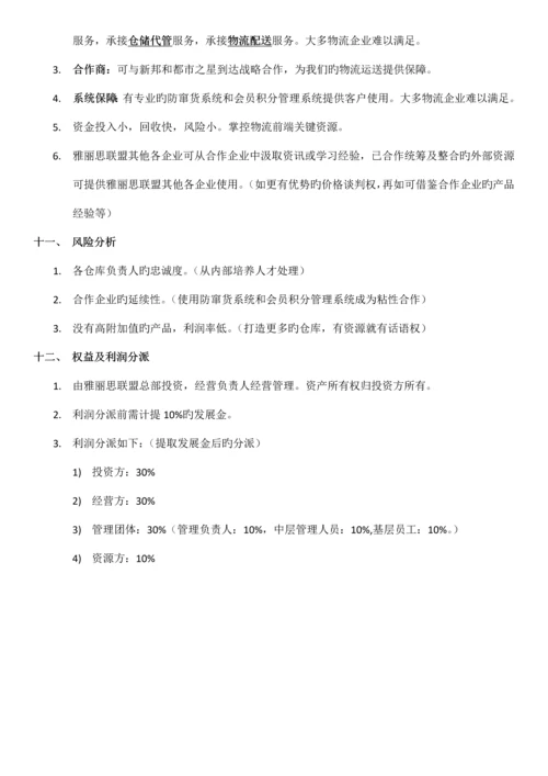 仓储物流投资项目计划书.docx