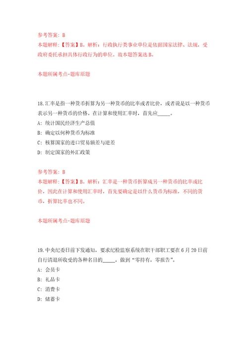 山西汾阳市卫生健康和体育局所属事业单位招考聘用强化训练卷第8次