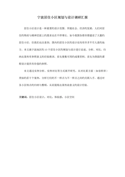 小区调研报告.docx